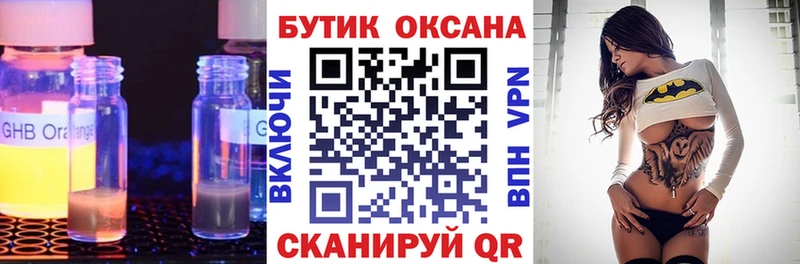 БУТИРАТ жидкий экстази  Удомля 